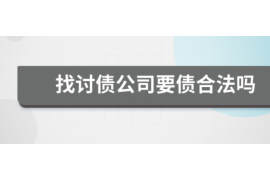 柳北柳北专业催债公司的催债流程和方法